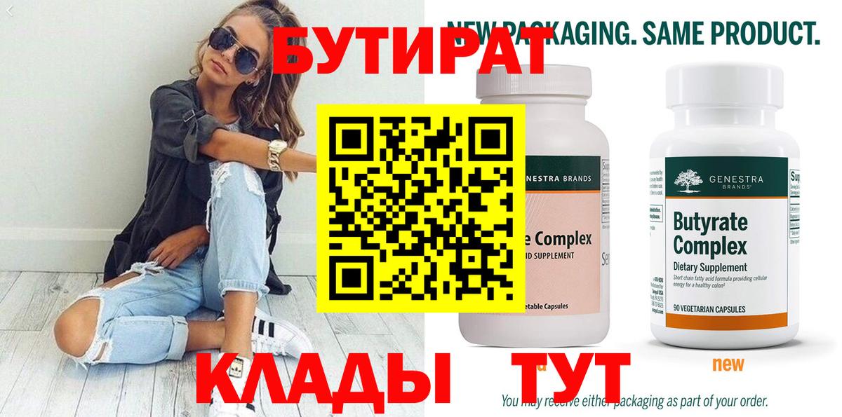 БУТИРАТ бутик Татарск