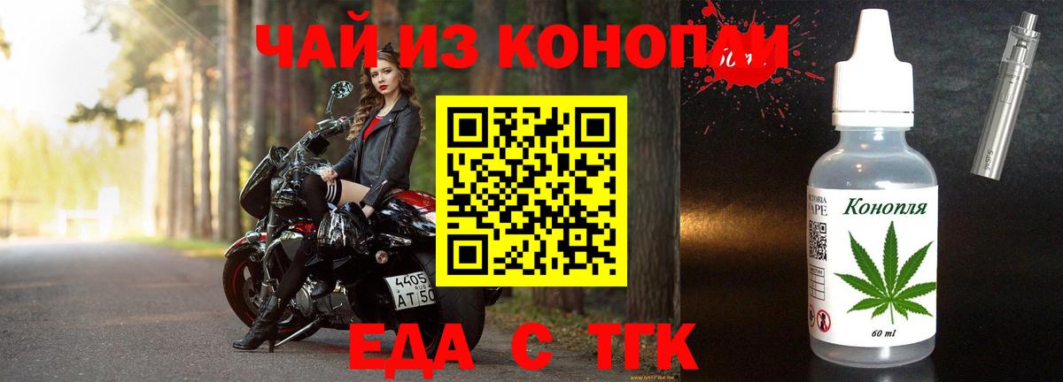 Еда ТГК конопля Татарск