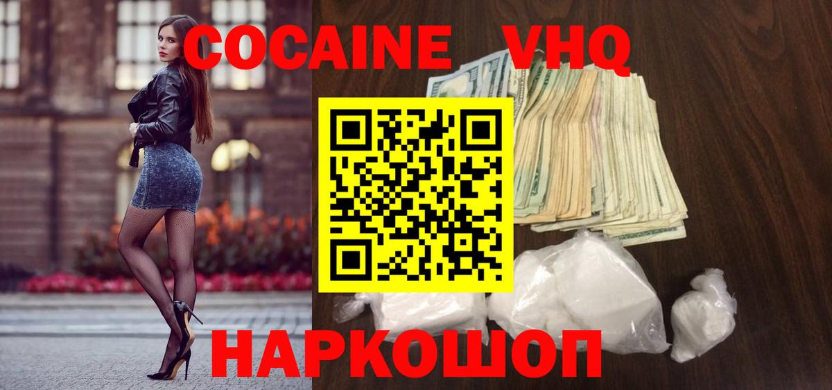 КОКАИН VHQ  купить   Татарск  Вход с VPN  КОКАИН Эквадор 