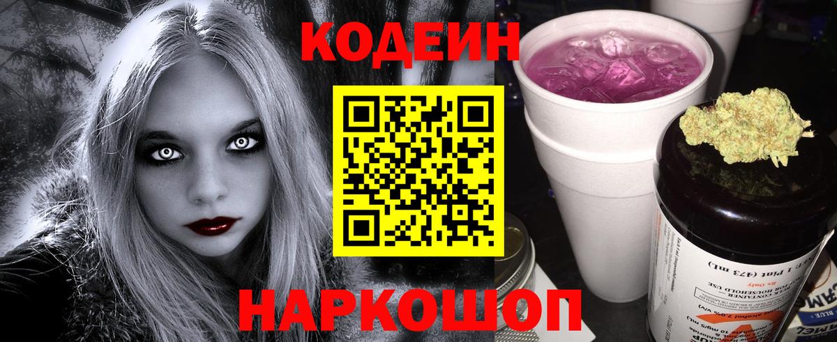 Кодеиновый сироп Lean напиток Lean (лин)  Вход с VPN  Codein напиток Lean (лин)  Татарск 
