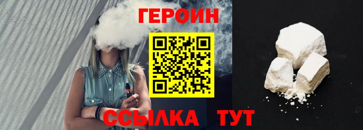 Героин хмурый Татарск