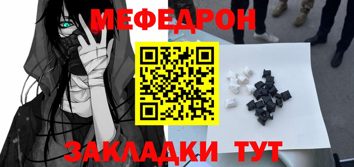 МЯУ-МЯУ  МЕФ mephedrone  Татарск  Вход с VPN  Мефедрон  Мефедрон кристаллы 