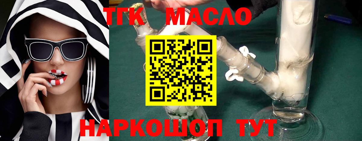 Дистиллят ТГК вейп  Вход с VPN  Дистиллят ТГК Wax  купить наркоту  Татарск 